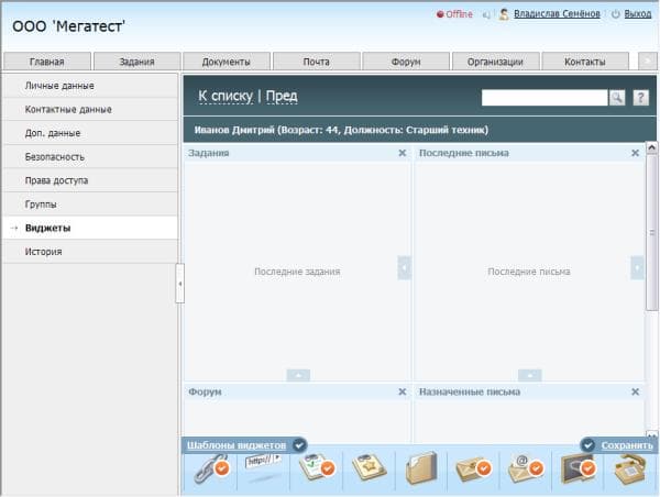 Настройка виджетов для вывода на главной странице пользователя