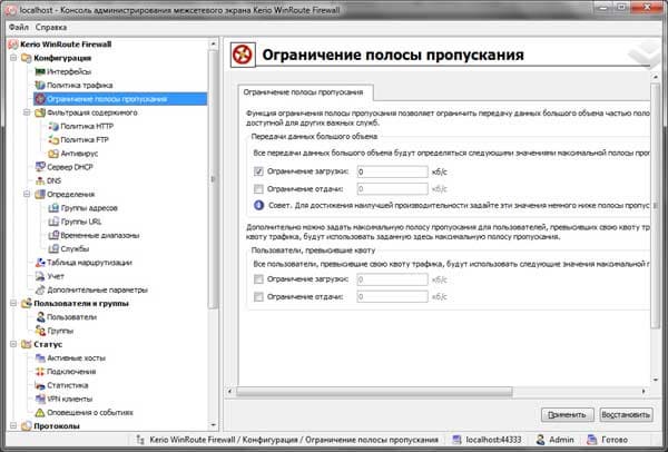 Настройки ограничения полосы пропускания