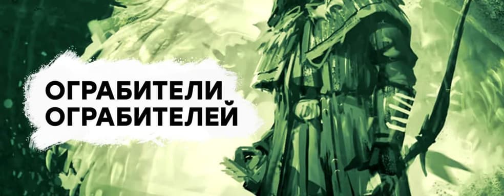 [СТРИМ] Никакого благородства. Прохождение Hood Outlaws & Legends