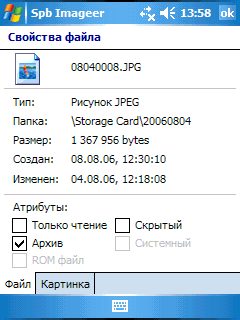 Экран свойств файла