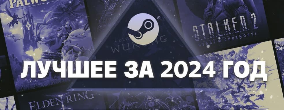 Valve назвала 99 самых продаваемых игр в Steam. «Лучшее за 2024 год»