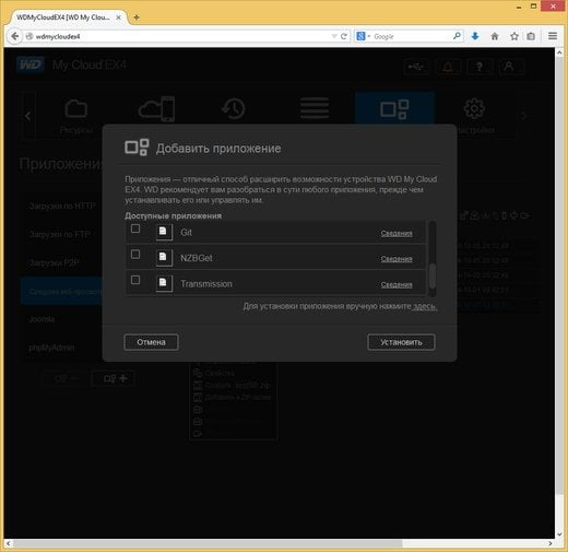 Интерфейс настройки WD My Cloud EX4