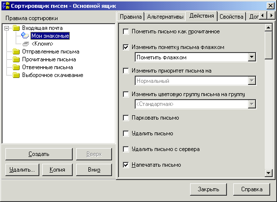 Решаем, что с этими письмами делать