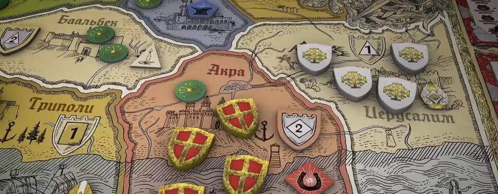На штурм Иерусалима: состоялся релиз настольной игры «Крестоносцы»