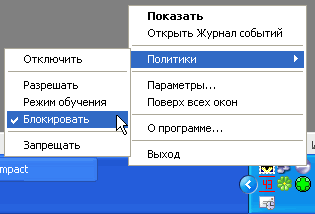Включите режим блокировки после настройки программы