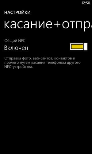 Включение NFC у Nokia Lumia 1020 Включение NFC у Nokia Lumia 1020