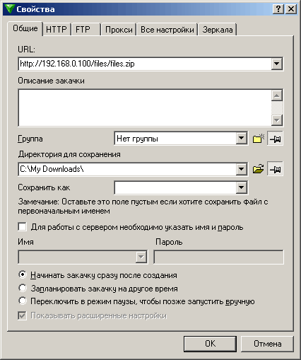 Создание закачки
