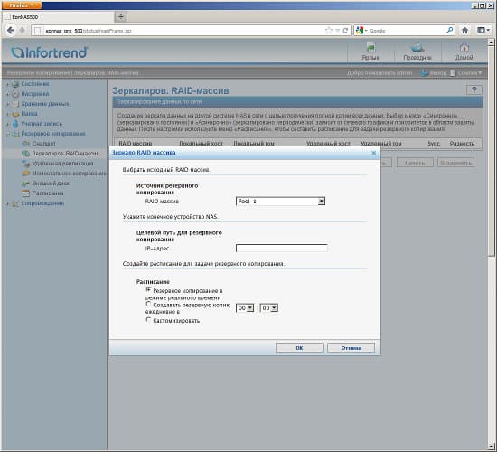 Настройка EonNAS Pro 500 Настройка EonNAS Pro 500
