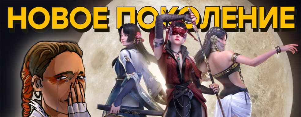 Падение западного геймдева. Обзор NARAKA: BLADEPOINT