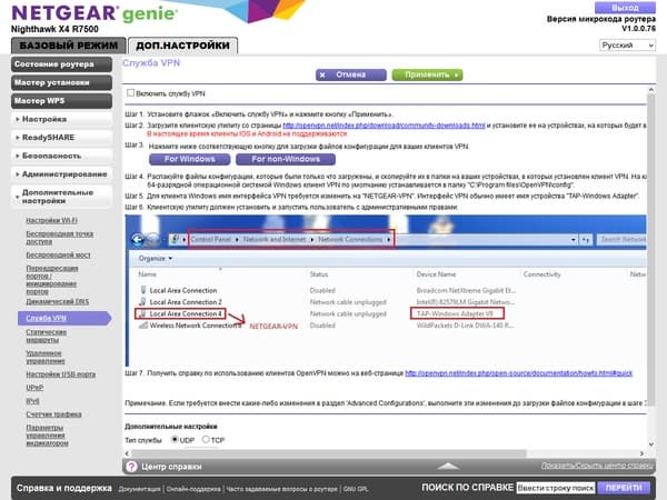 Настройка Netgear R7500 Настройка Netgear R7500