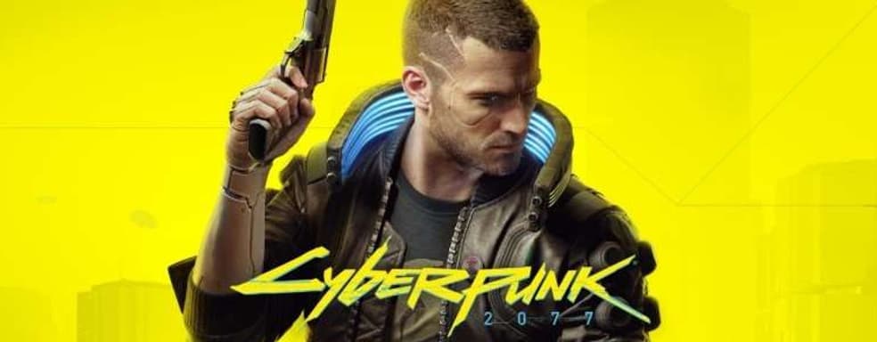 CD Projekt подтвердила переработки перед релизом Cyberpunk 2077. Это «одно из самых сложных решений»