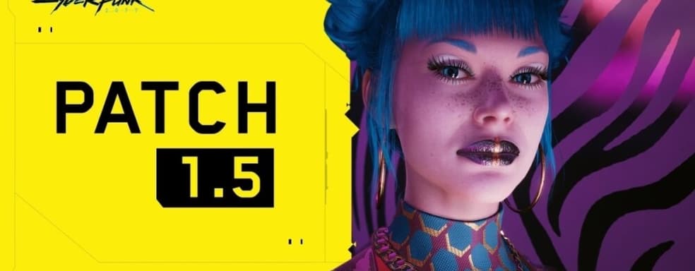 Cyberpunk 2077. Доступны обновление нового поколения и патч 1.5