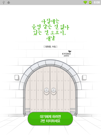 Обзор Kyobo eReader. Скриншоты. Экран блокировки дисплея