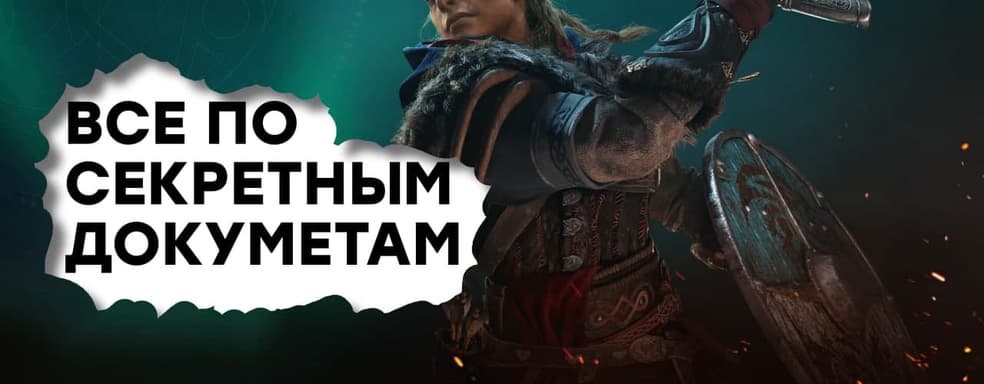 [СТРИМ] Ubisoft, остановись! Проходим Assassin's Creed Valhalla