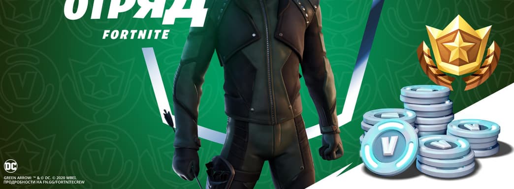 Зеленая Стрела и Капитан Марвел пополнят отряд Fortnite