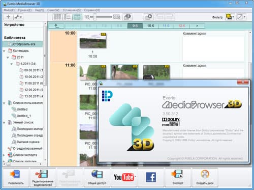 3D-видеокамера JVC GS-TD1, комплектное ПО