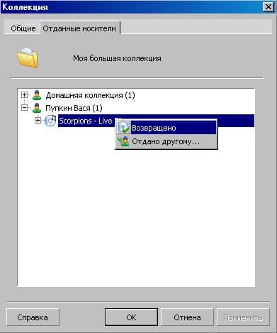 Смена статуса отданного носителя