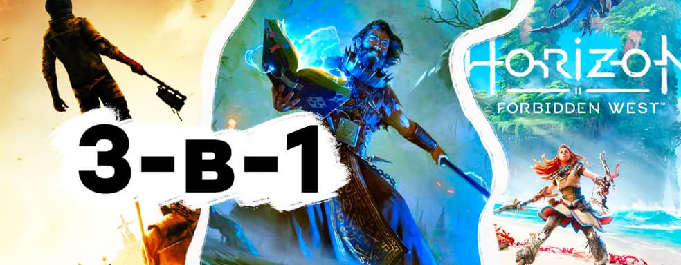 [СТРИМ] Смотрим Dying Light 2 (22:00), Horizon Forbidden West (00:00). Играем в Graven