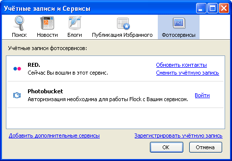 Настройка учетных записей сервисов в Flock