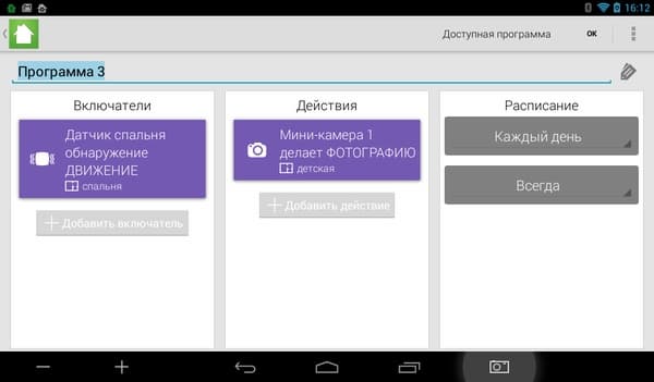 Программа Archos Smart Home Программа Archos Smart Home