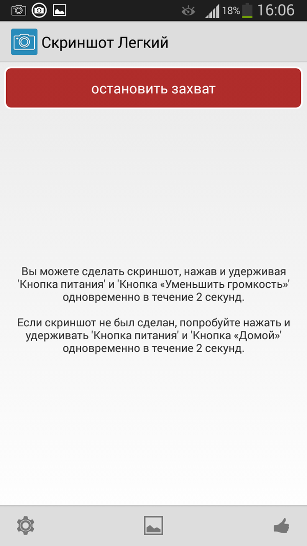 Приложение Screenshot Easy