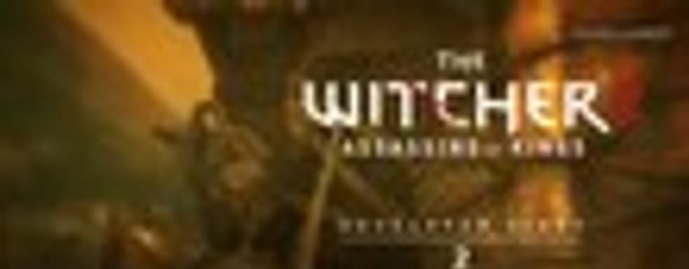 Дневники разработчиков The Witcher 2: Assassins of Kings