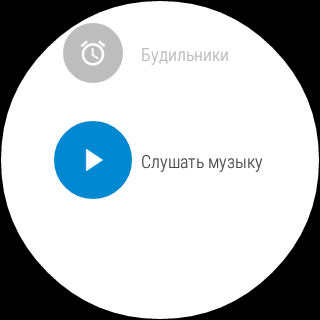 Скриншот Android Wear
