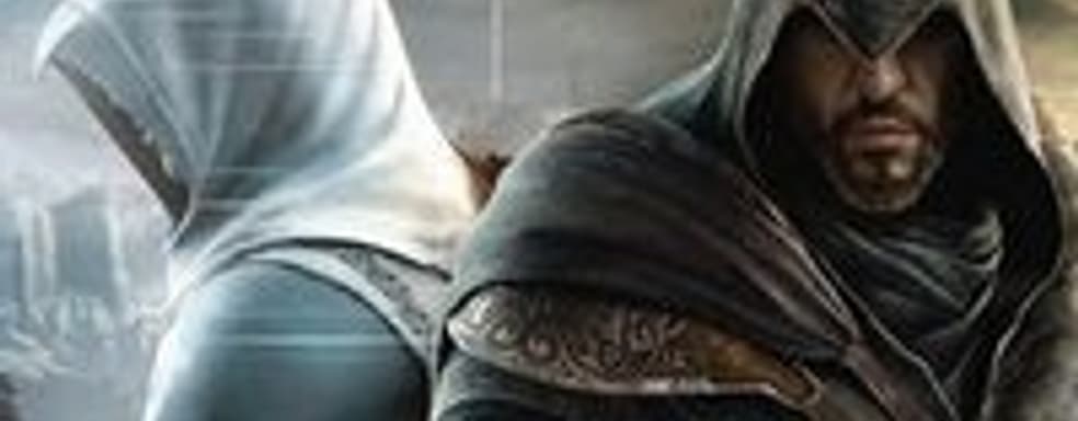 Официальный анонс Assassin's Creed: Revelations