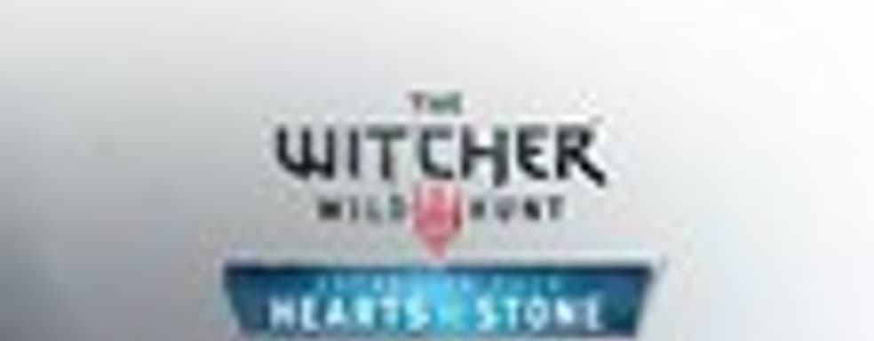 Дополнение «Каменные сердца» для игры «Ведьмак 3: Дикая Охота» датировано