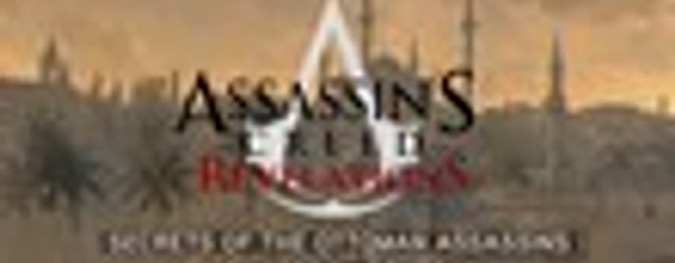 Assassin's Creed: Revelations - бомбы