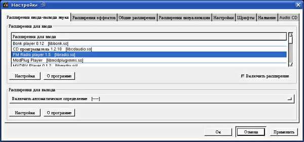 Настройка XMMS