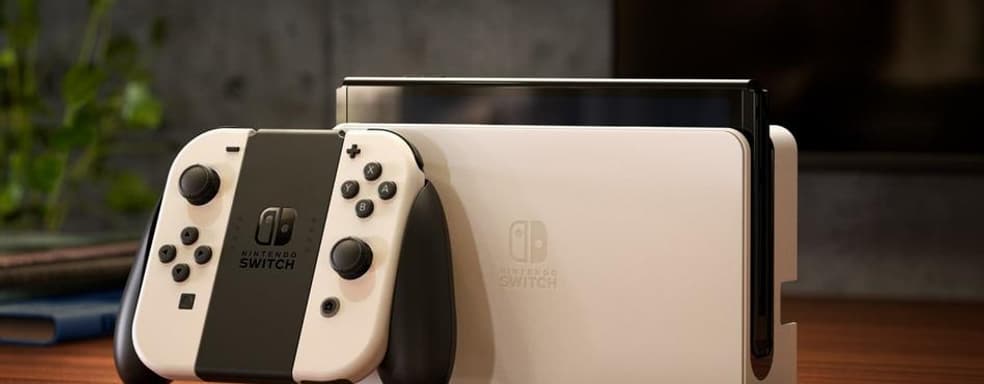Фиктивное обновление. Аналитики оценили новую консоль Nintendo Switch «Pro»