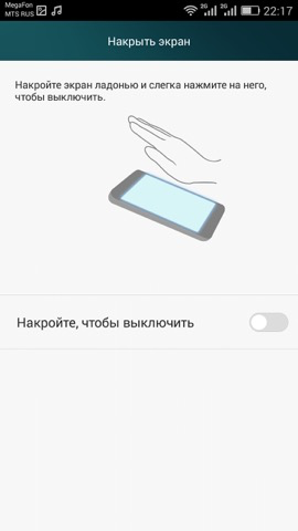 Обзор Honor Play 4X. Скриншоты. Отключение касанием