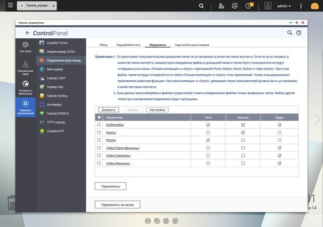 Медиасервисы QNAP D4