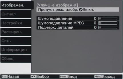 Проектор Epson EH-TW5350, меню Проектор Epson EH-TW5350, меню