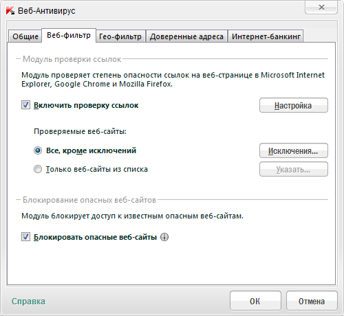 Фильтр опасных URL — одна из важнейших функций веб-антивируса