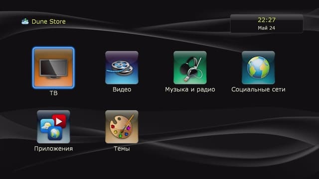 Интерфейс плеера Dune HD Solo 4K