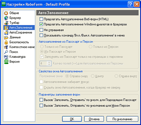 Свойства программы RoboForm Pro