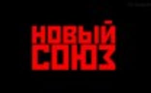 Концепт-трейлер «Новый Союз»