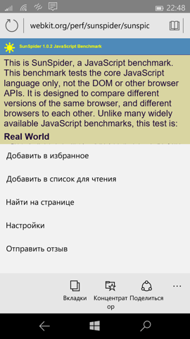Предварительный обзор Windows 10 Mobile. Скриншоты. Браузер