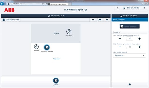 Настройка системы ABB free@home Настройка системы ABB free@home