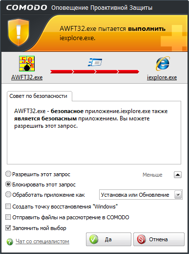 Если не рассматривать AWFT как доверенное приложение, то Comodo Internet Security 2011 Pro отреагирует на каждый его прием