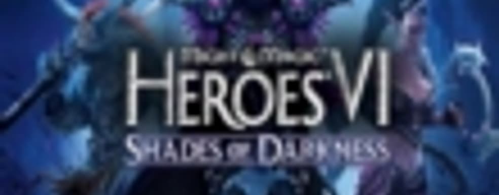 Проблемы с Might & Magic Heroes VI: Shades of Darkness