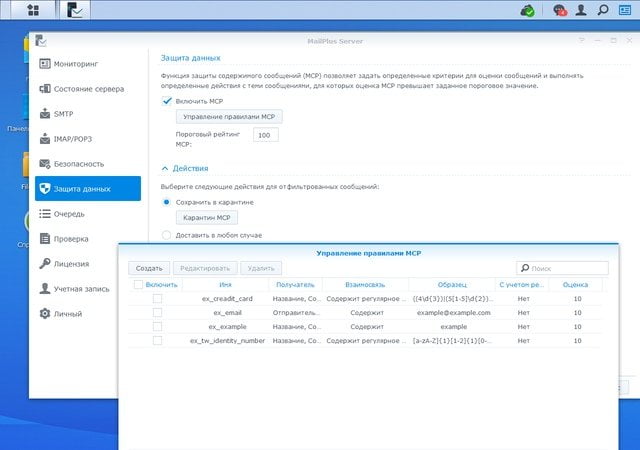 Модуль MailPlus Server