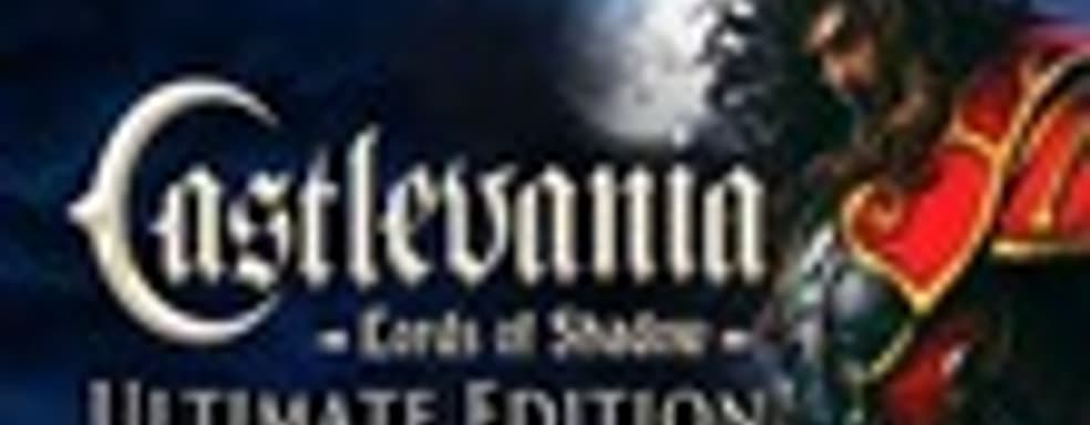 Castlevania: Lords of Shadow – Ultimate Edition в Steam