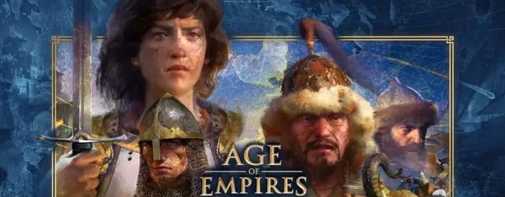 Age of Empires IV: Anniversary Edition уже доступна в Game Pass