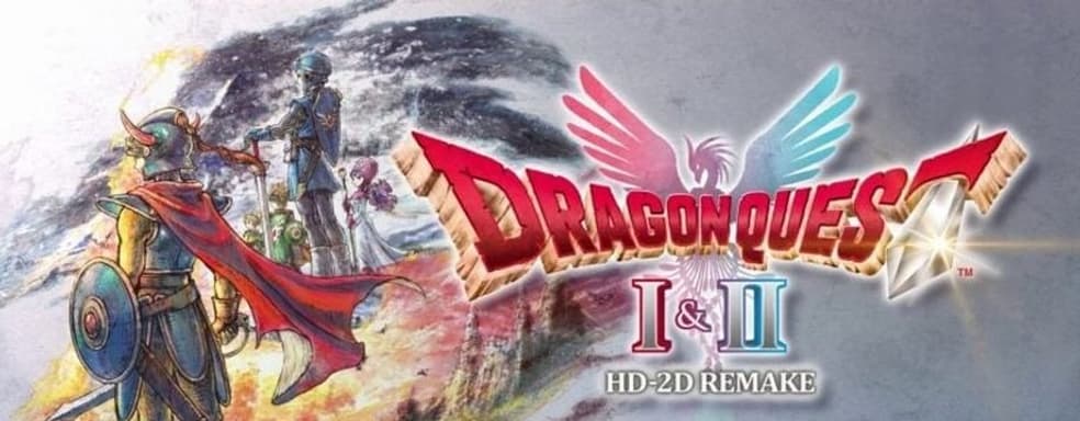 Сборник Dragon Quest I & II HD-2D Remake выйдет осенью. Объявлены дата релиза, платформы и бонусы
