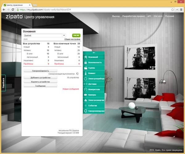 Программное обеспечение Zipato