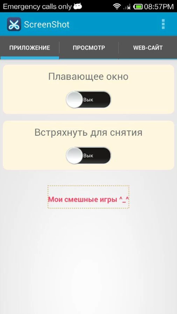 Приложение Screenshot