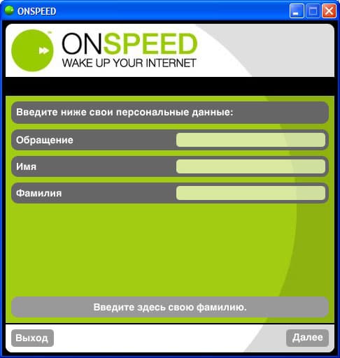 Регистрация OnSpeed